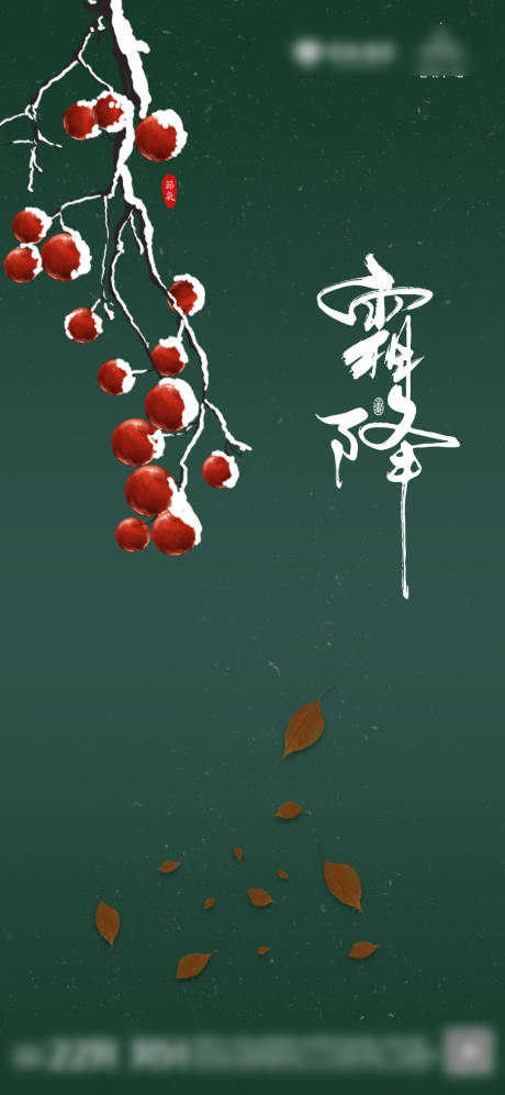 源文件下载【霜降海报】编号：51230006676425181