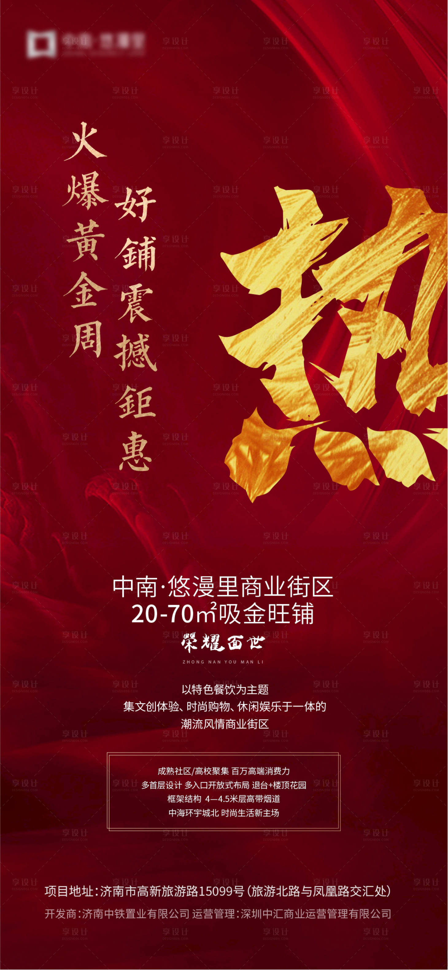 源文件下載【享設(shè)計(jì)】搜索編號(hào)：56960006488803071【熱鋪海報(bào)】