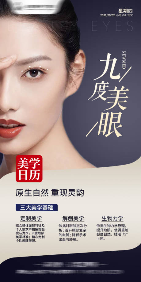 源文件下载【医美美眼海报】编号：65180006294097186