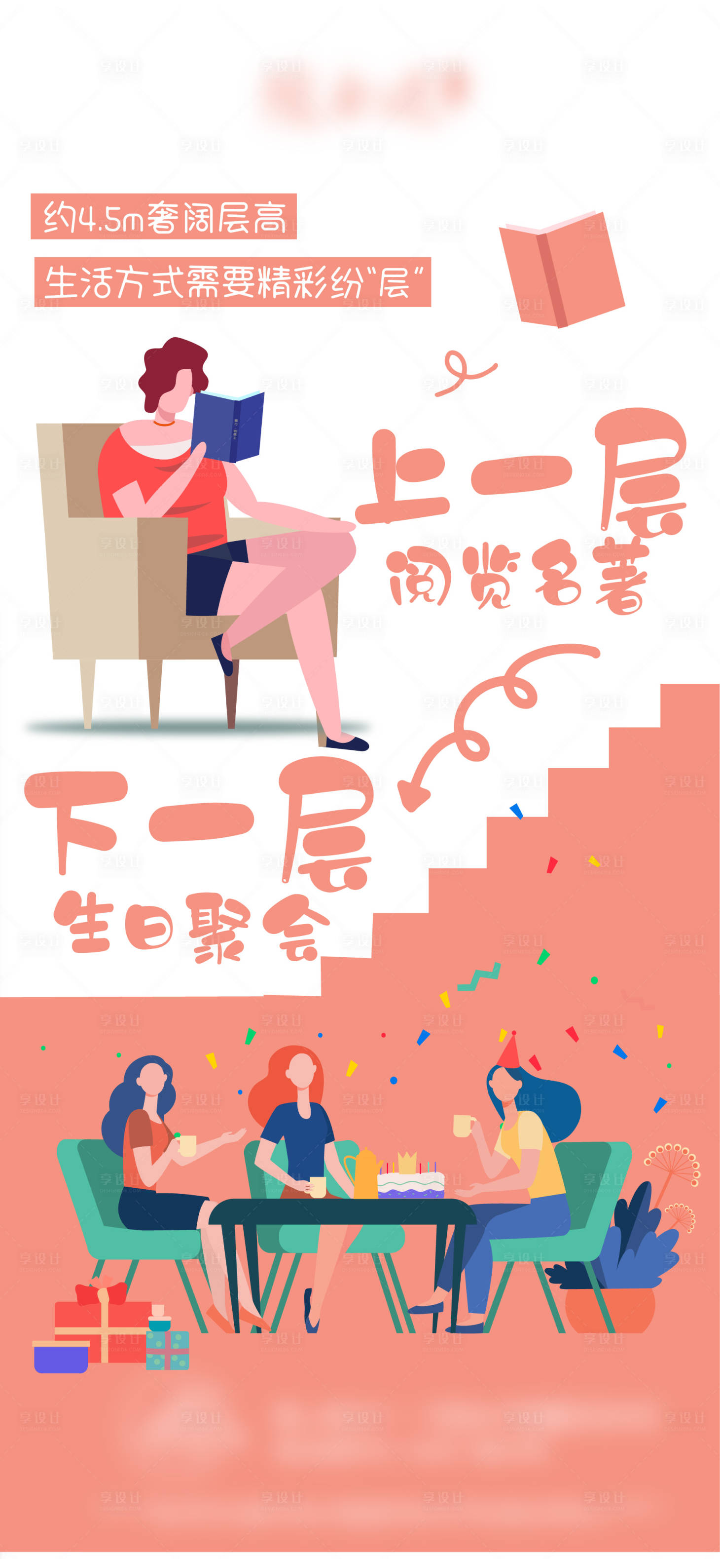 源文件下載【享設(shè)計】搜索編號：96330006580188255【地產(chǎn)loft系列稿卡通】