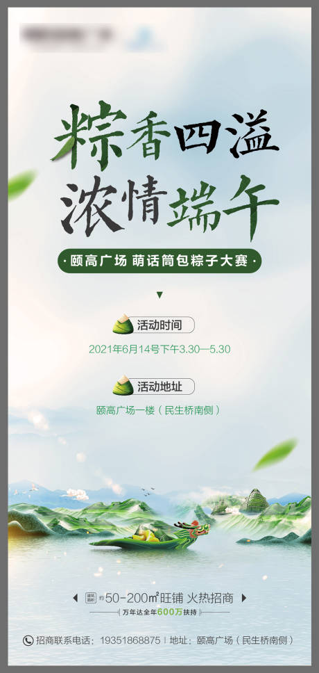 源文件下载【端午粽子活动】编号：70160006400223416