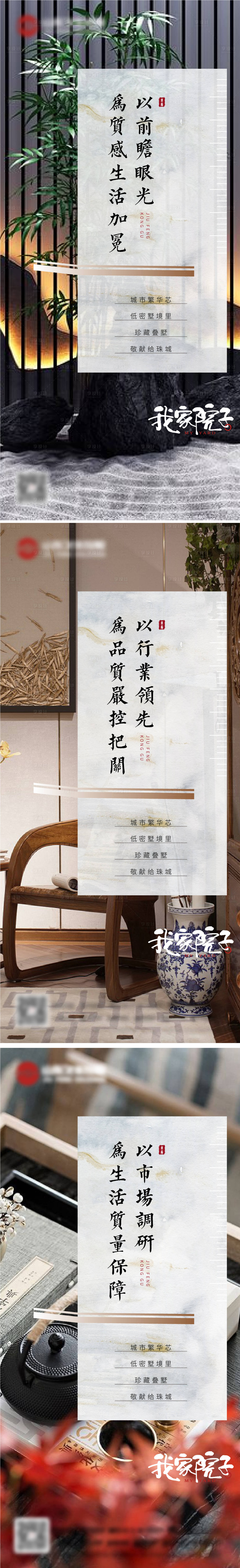 源文件下載【享設(shè)計(jì)】搜索編號(hào)：28740006595071683【中式別墅院子海報(bào)】