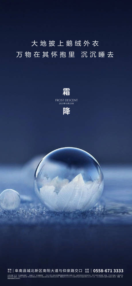 源文件下載【享設(shè)計(jì)】搜索編號(hào)：40050006614829295【霜降海報(bào)】