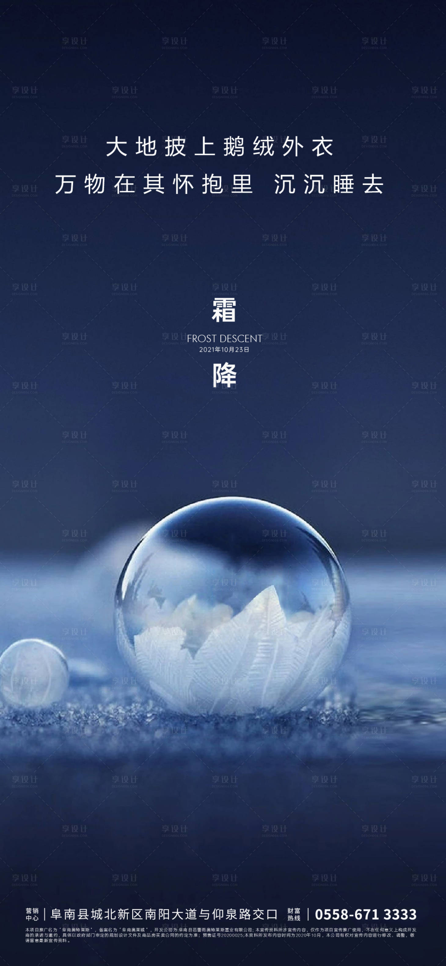 源文件下载【享设计】搜索编号：40050006614829295【霜降海报】