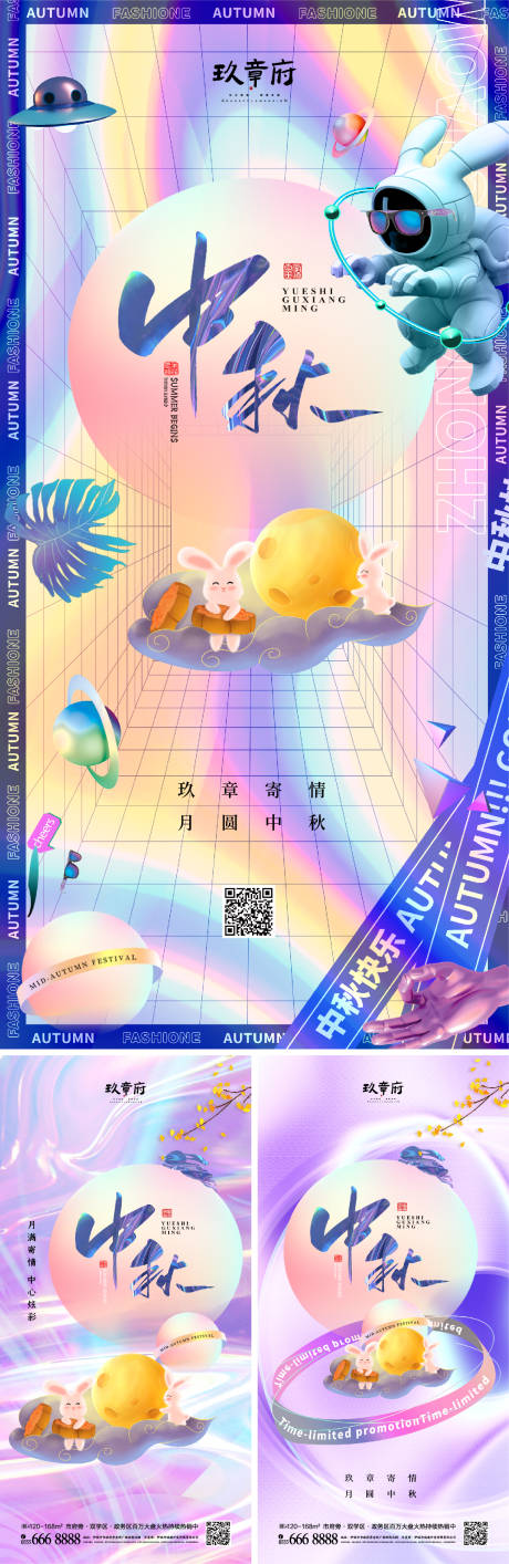 源文件下载【中秋节潮流系列海报】编号：61850006316222747