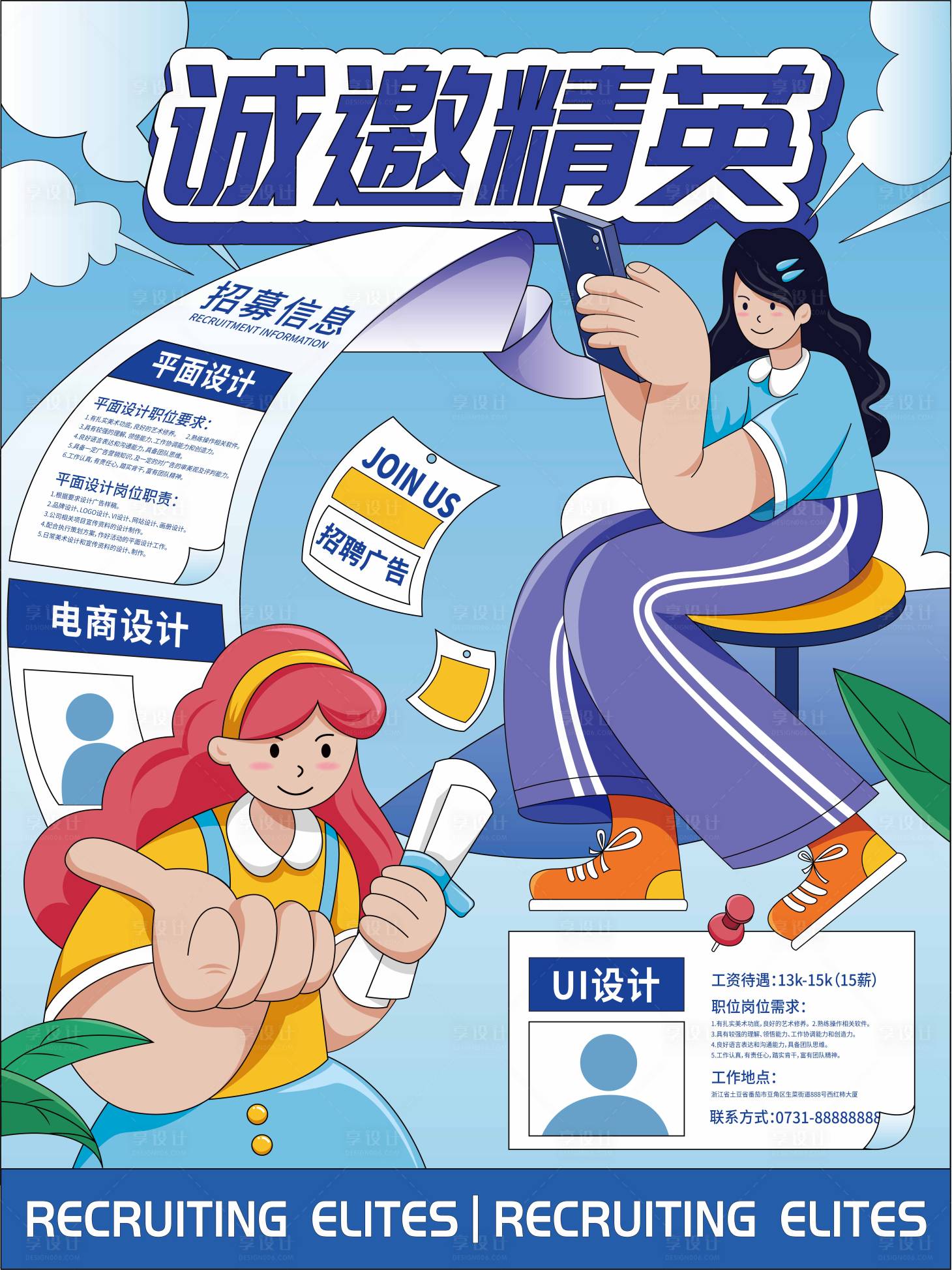 源文件下載【享設(shè)計】搜索編號：45710006625465305【企業(yè)招聘扁平插畫風海報】