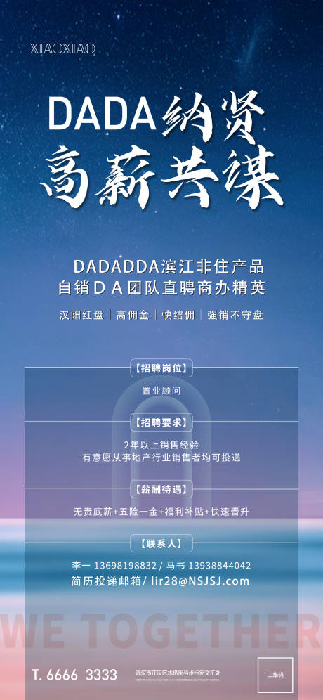 源文件下载【地产招聘海报】编号：42110006383524598