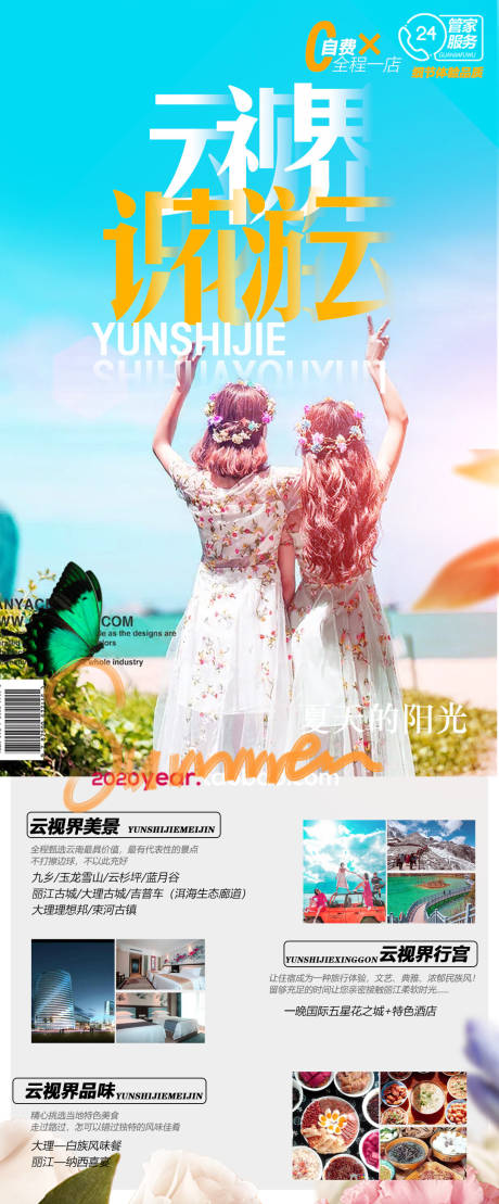 源文件下载【享设计】搜索编号：85510006372509883【云南小清新旅游海报】