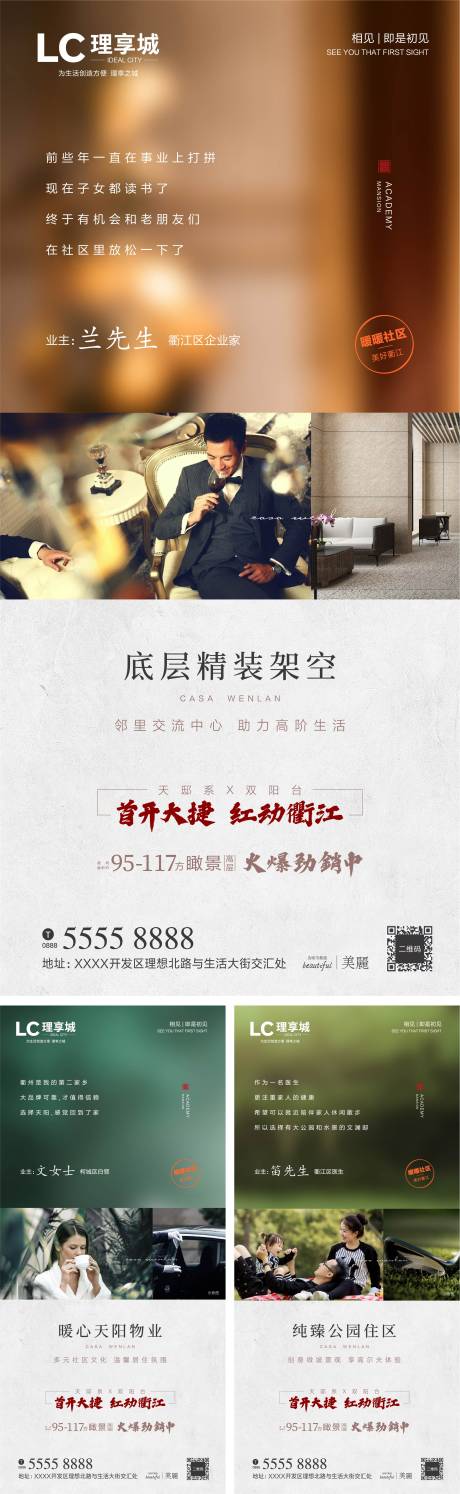 源文件下载【地产学区配套系列海报】编号：46030006464481423