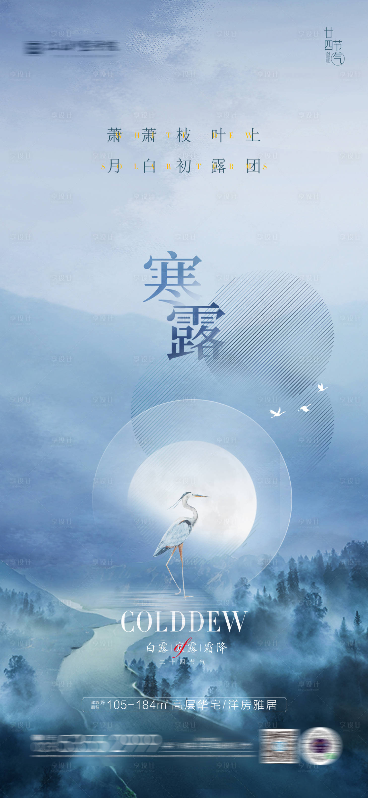源文件下载【享设计】搜索编号：58860006679928297【寒露节气海报】