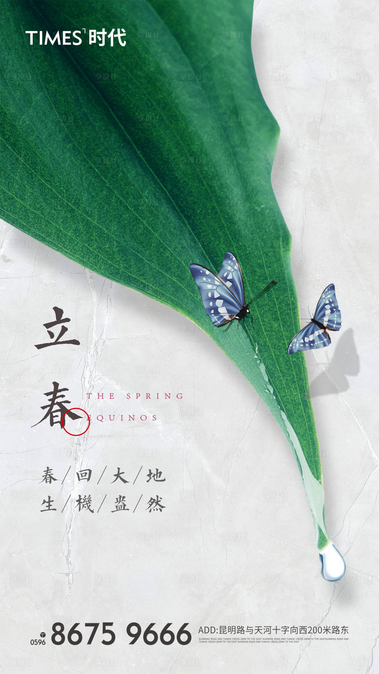 源文件下载【立春海报】编号：41290006615702822
