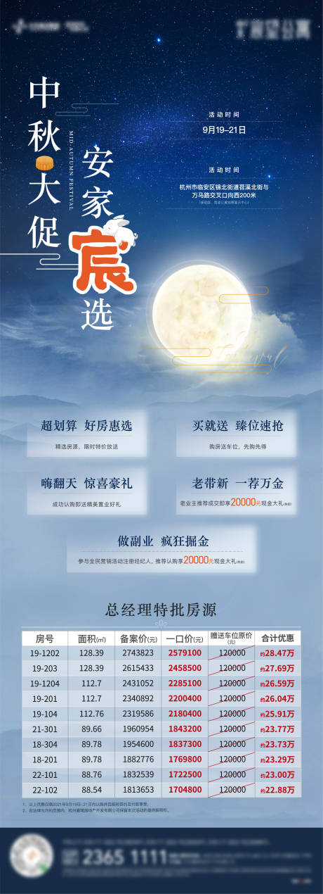 源文件下载【中秋特价房海报】编号：63850006536643056