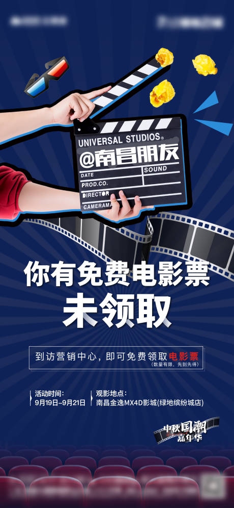源文件下載【地產電影節單圖】編號：87640006501377852
