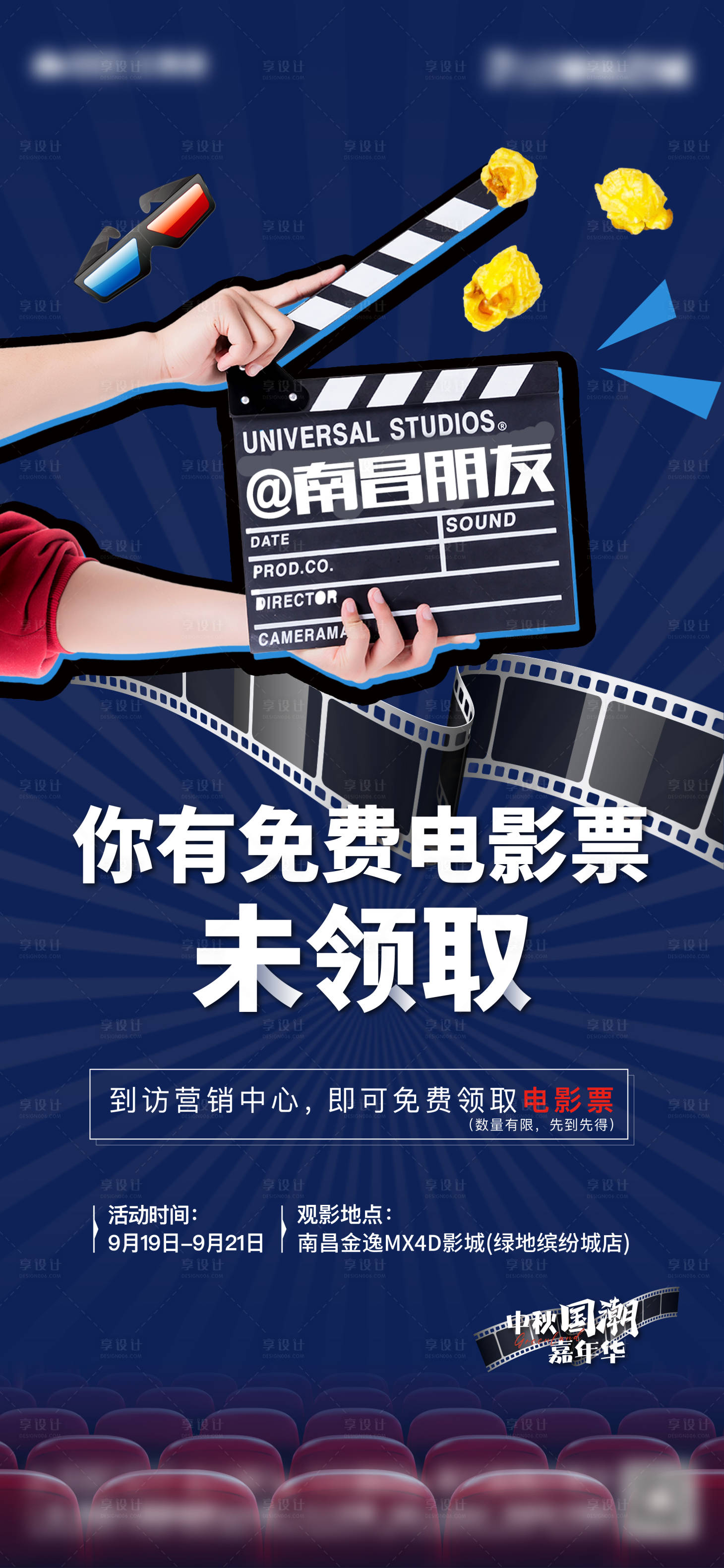 源文件下载【享设计】搜索编号：87640006501377852【地产电影节单图】