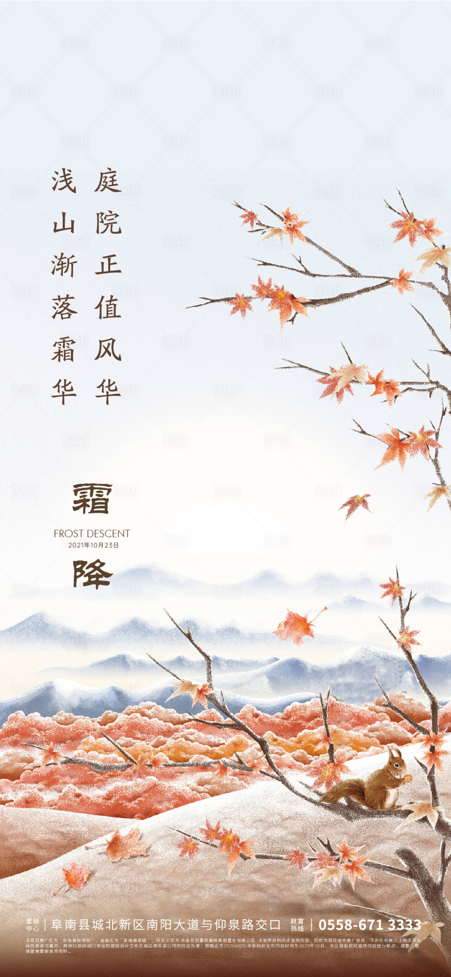 源文件下载【享设计】搜索编号：12690006584741146【霜降海报】
