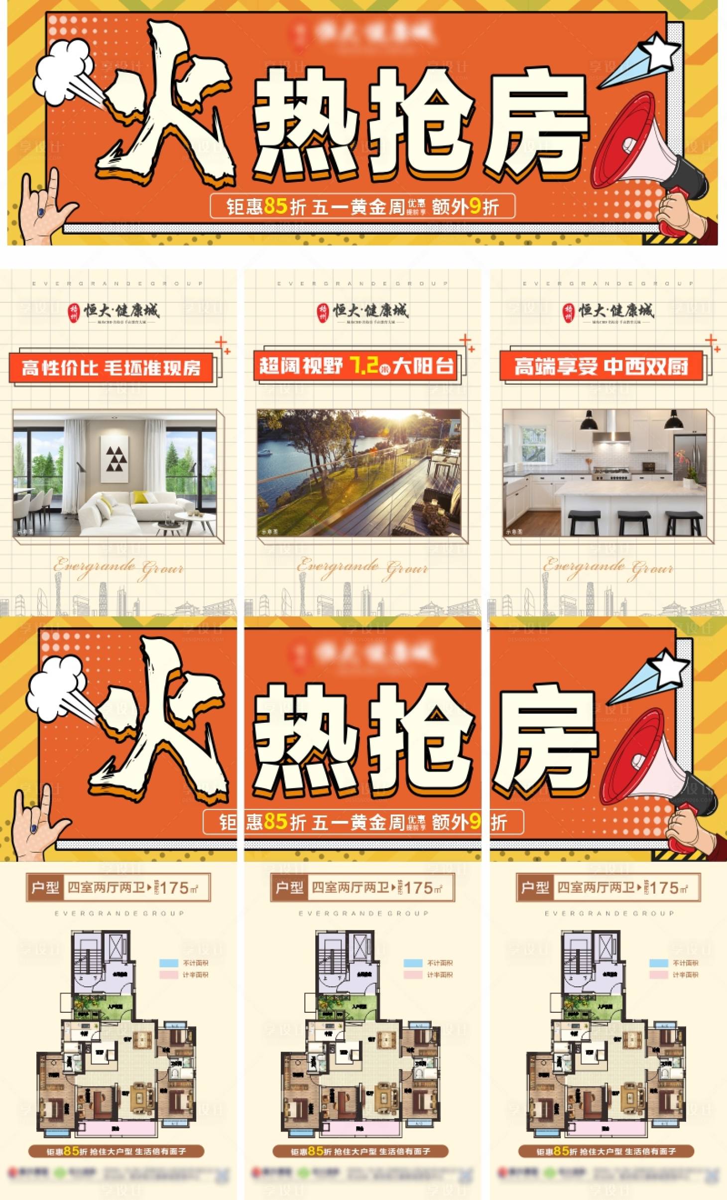 源文件下載【地產熱銷三宮格海報】編號：86770006570874491
