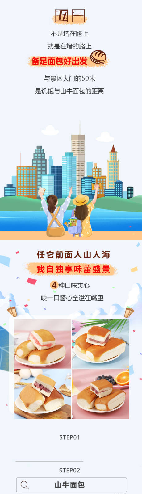 源文件下载【面包节日旅行公众号长图】编号：42090005767058912