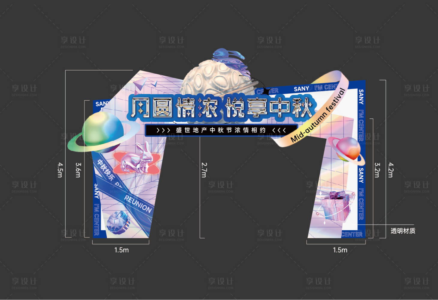 源文件下载【享设计】搜索编号：51320006556571990【中秋龙门架】