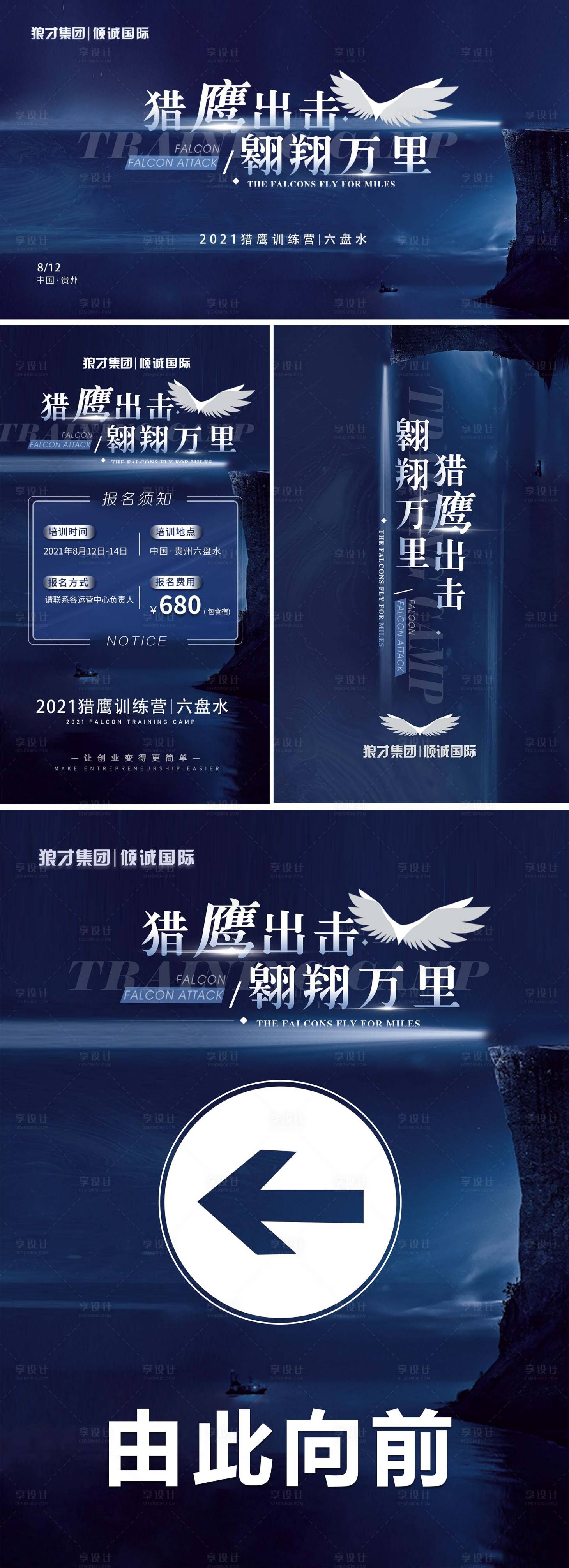 源文件下載【享設計】搜索編號：55030006504173838【微商培訓活動物料】