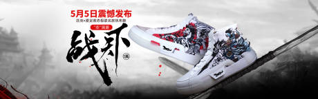 源文件下载【复古插画板鞋战争海报设计】编号：83820006614029350