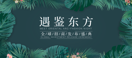 源文件下载【企业发布会招商盛典活动展板】编号：59460006315329903