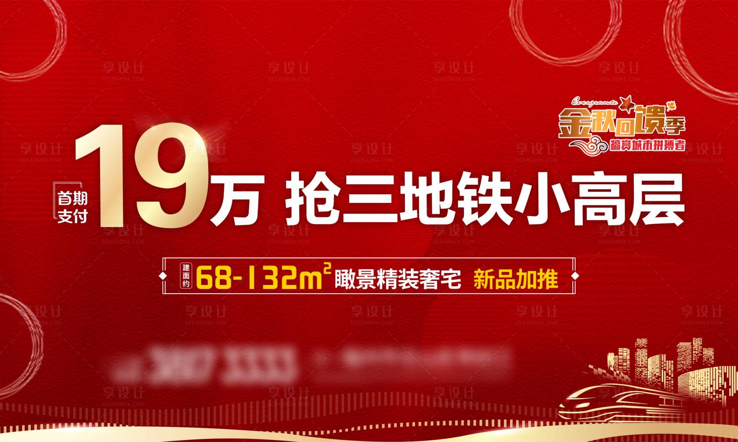 源文件下载【地产红金加推主视觉】编号：20670006392587082