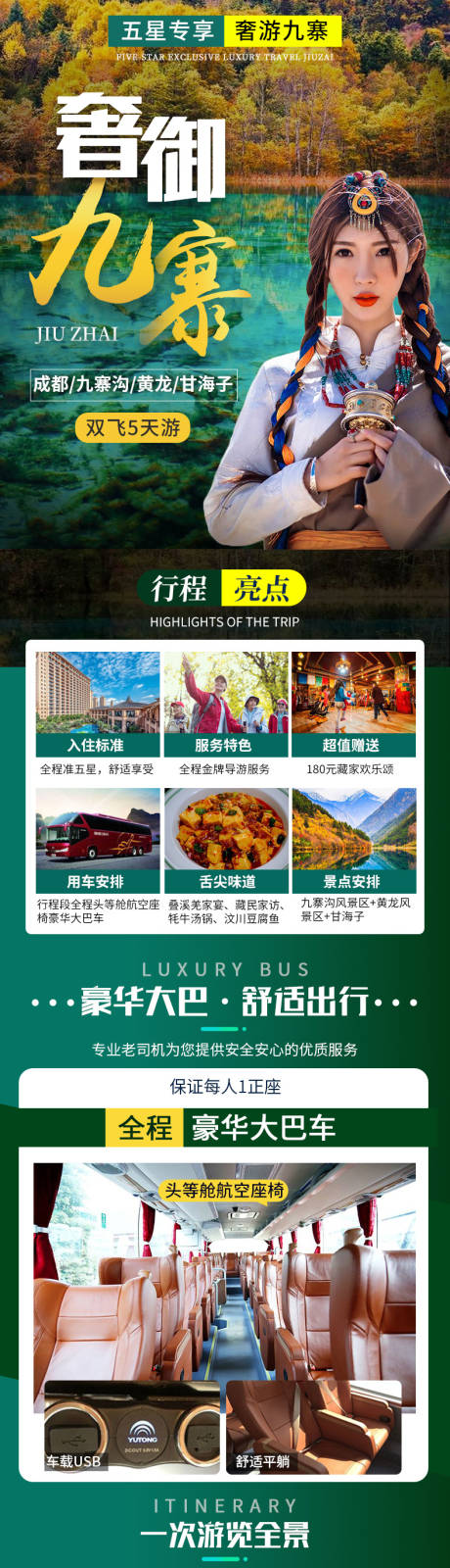 源文件下載【九寨雙飛5天】編號：89600006594891778