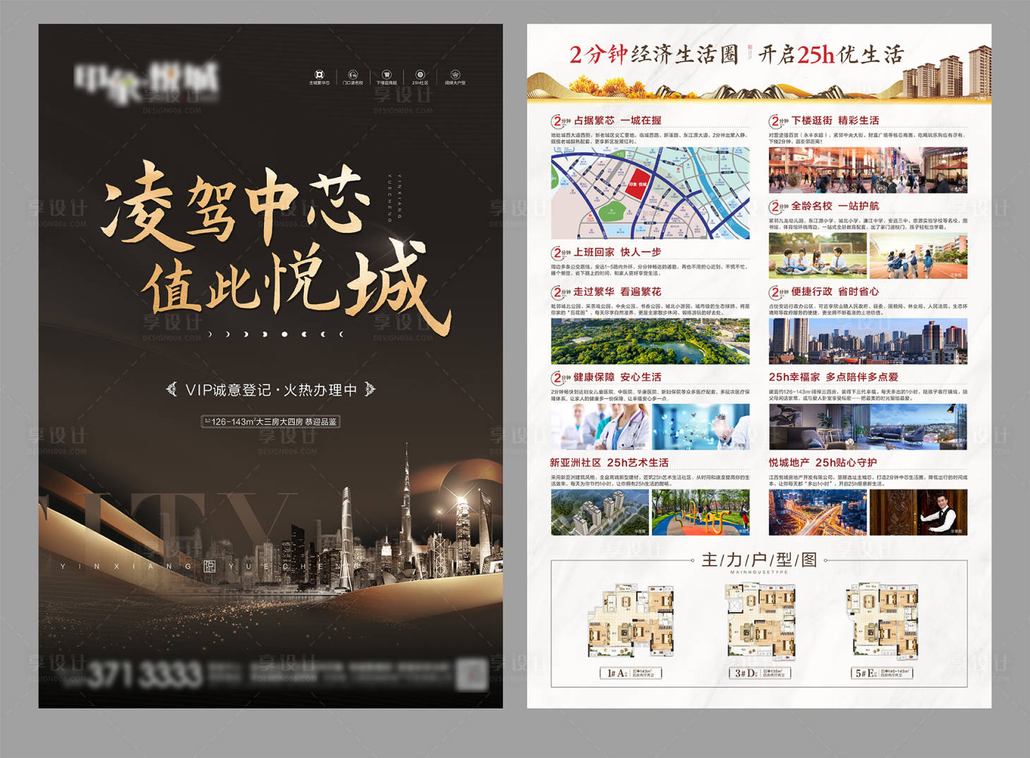 源文件下载【地产价值点单页】编号：28160006450912666