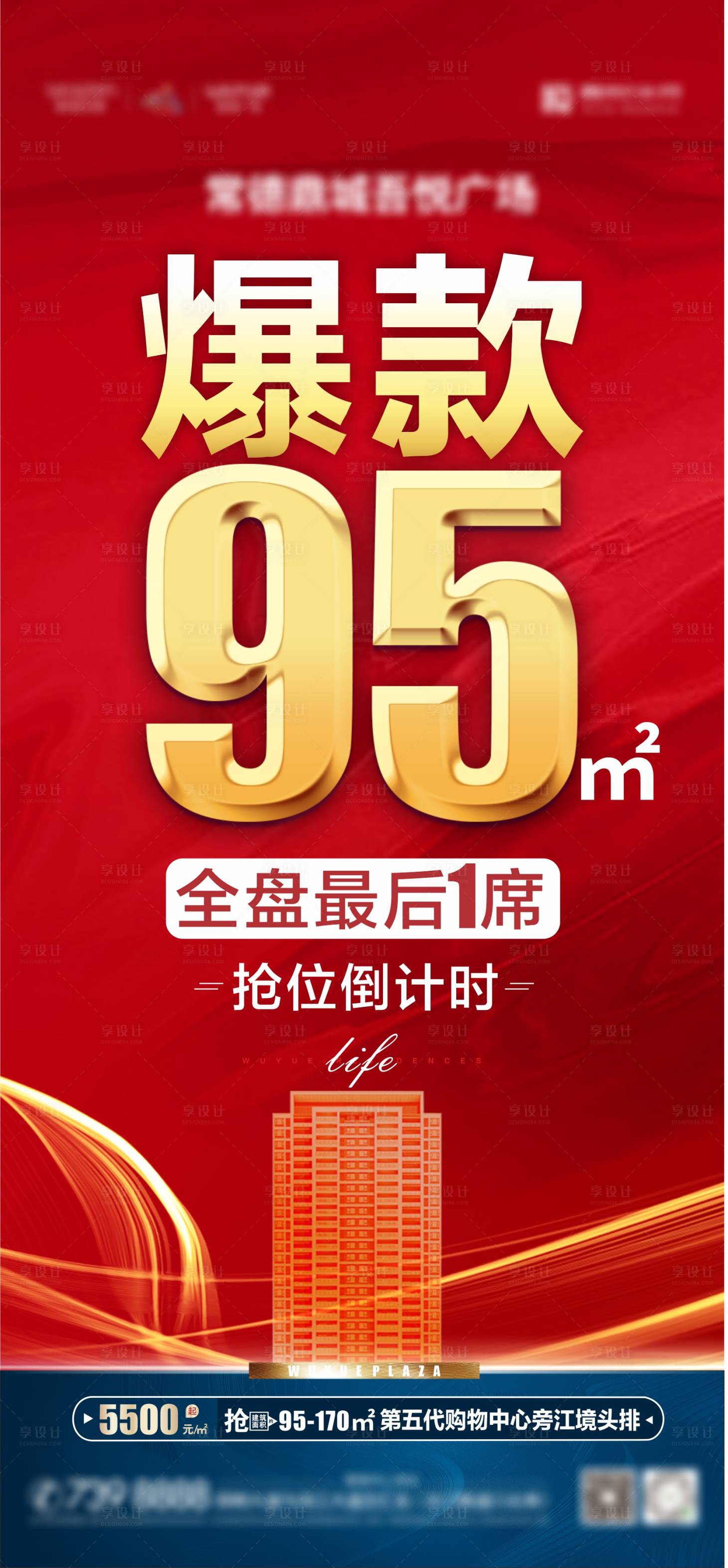 源文件下载【享设计】搜索编号：91320006628974901【房地产红金数字海报】