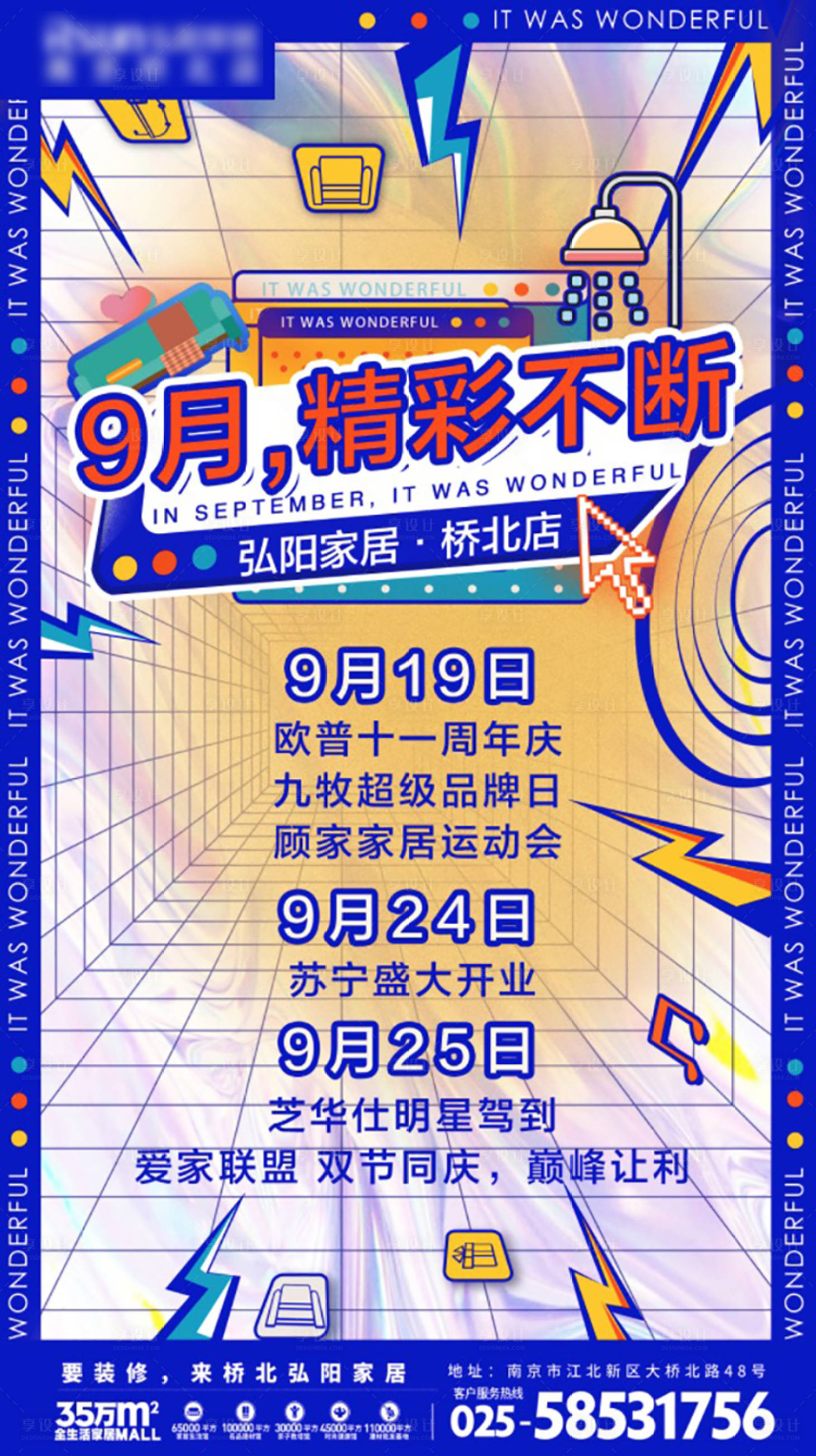 源文件下載【商場(chǎng)活動(dòng)預(yù)告海報(bào)】編號(hào)：12650006475577570