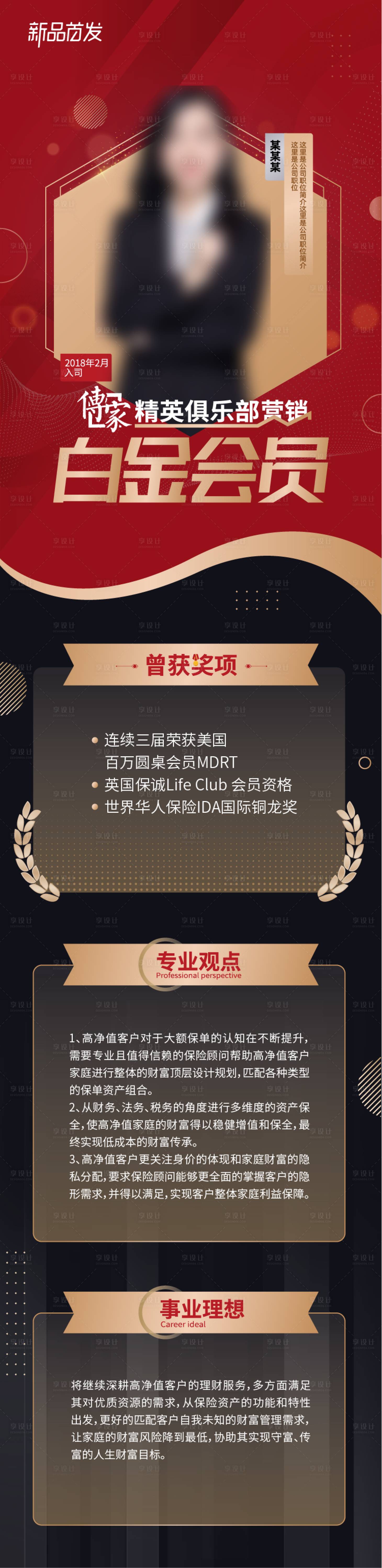 源文件下载【金融保险精英宣传长图】编号：88100006613938349