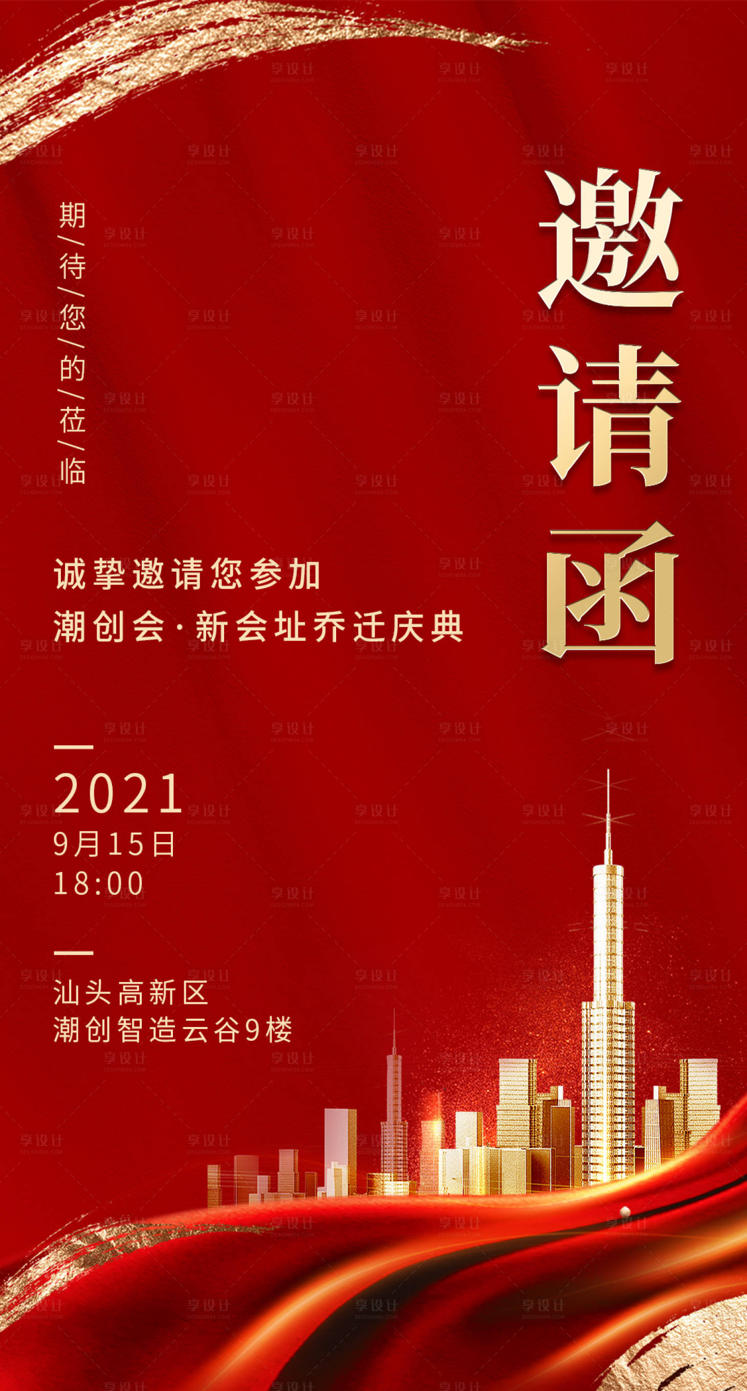 源文件下载【乔迁之喜邀请函海报】编号：46990006457109628