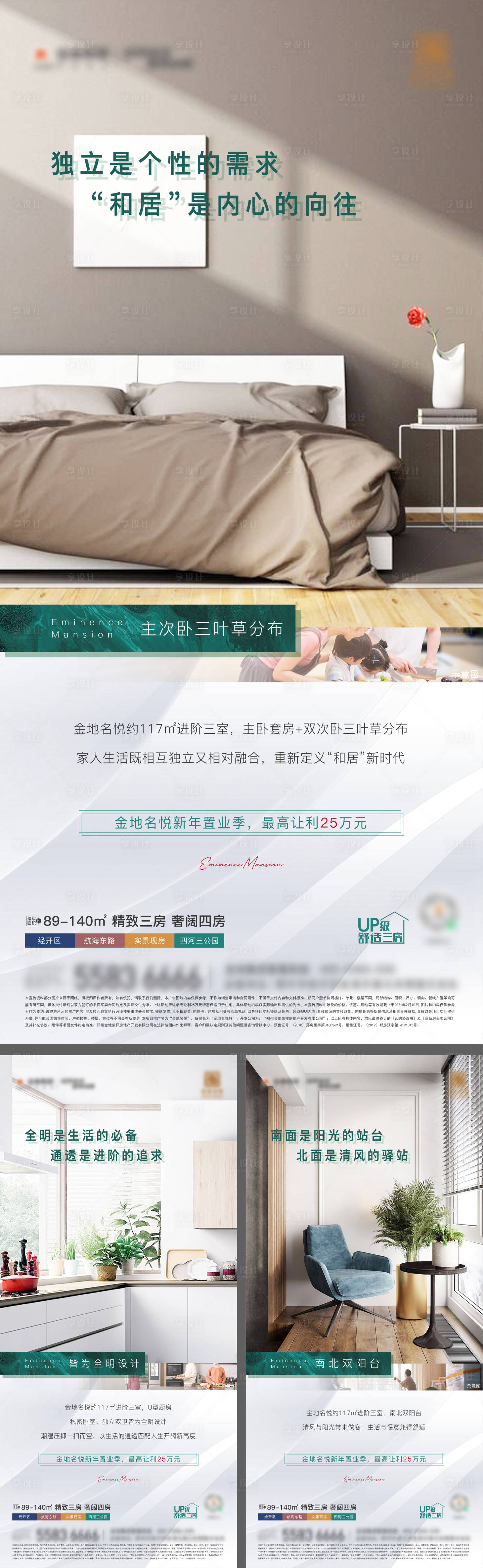 源文件下載【享設(shè)計(jì)】搜索編號(hào)：25780006370907199【戶型價(jià)值點(diǎn)系列海報(bào)】
