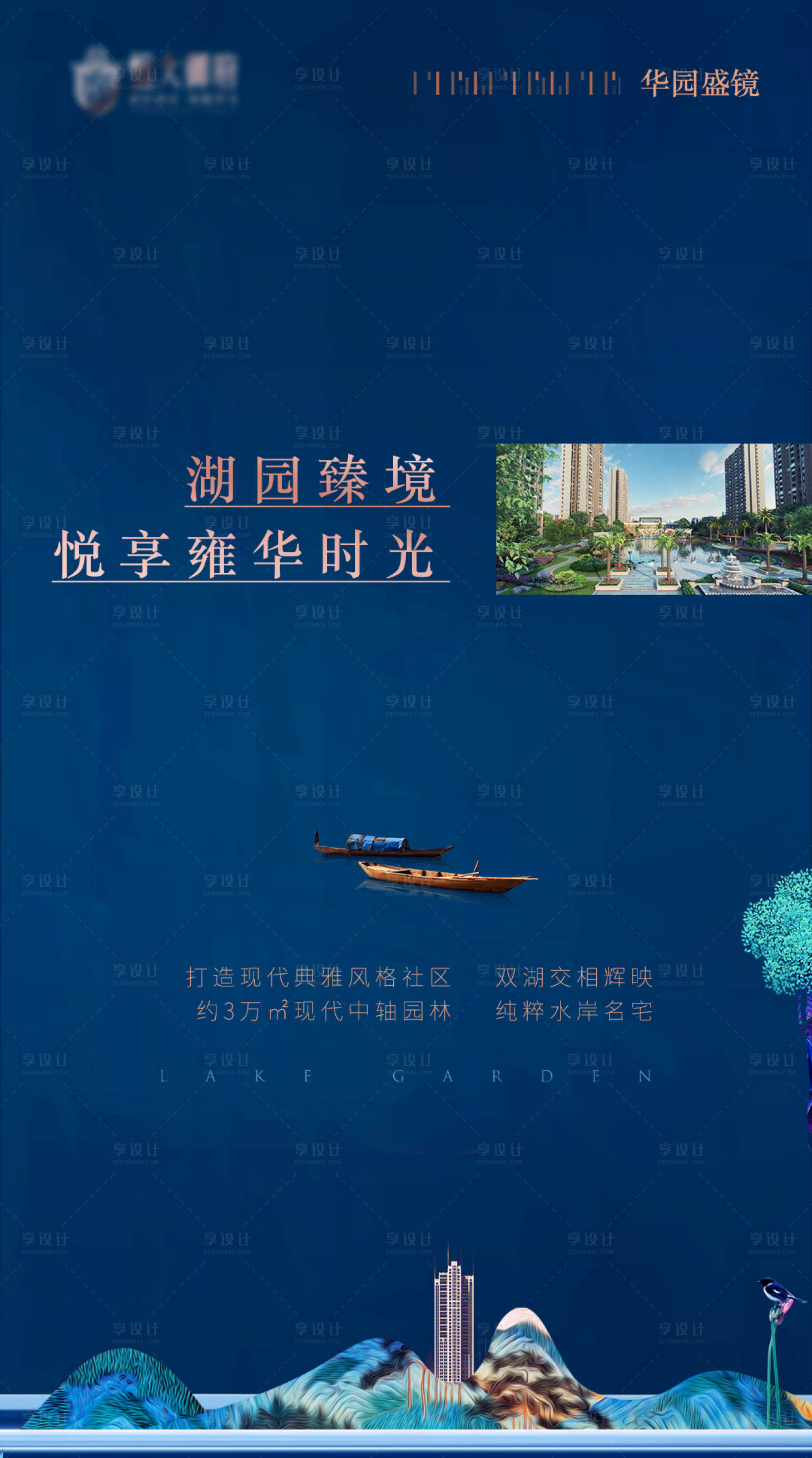 源文件下載【享設計】搜索編號：92380006611292597【房地產山水別藍色創意形象廣告展板海報】