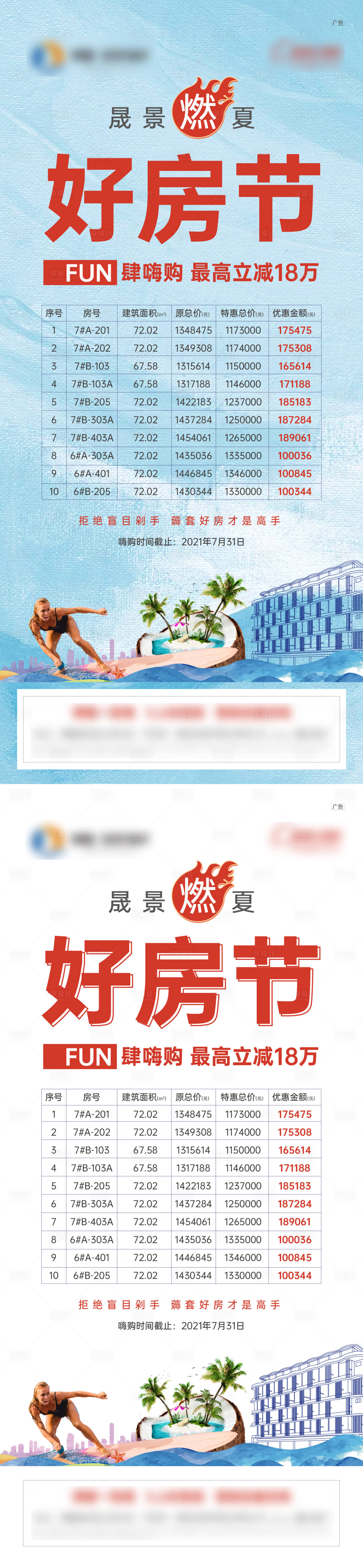 源文件下载【享设计】搜索编号：34460006675714537【地产特价房微图】