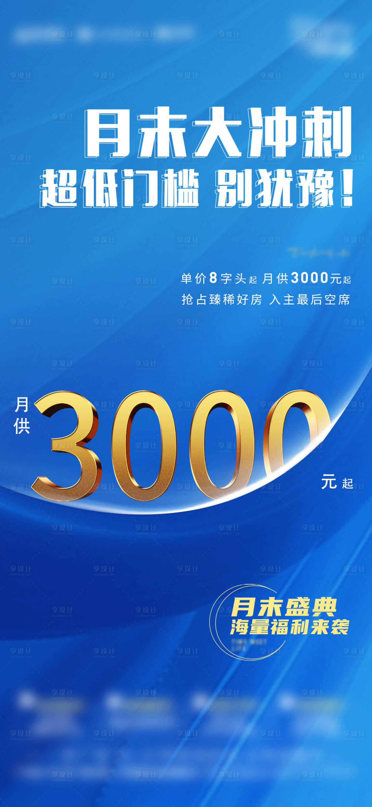 源文件下載【享設計】搜索編號：14600006520098187【地產促銷單圖】