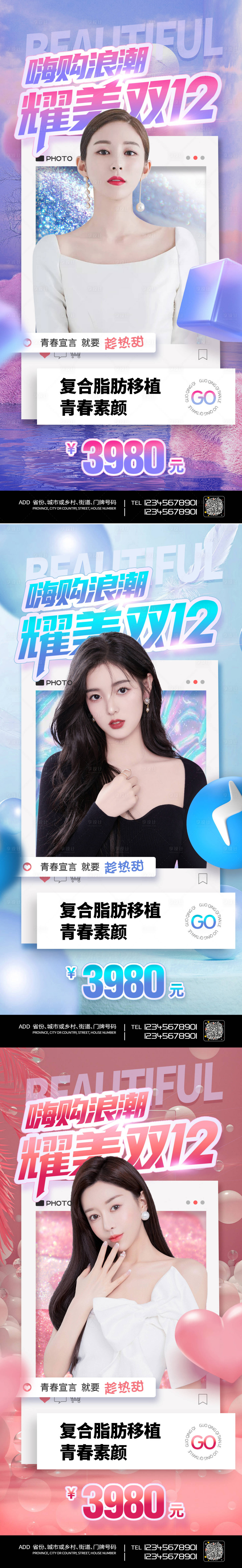 源文件下载【享设计】搜索编号：44550006526131378【医美双十二促销系列海报】
