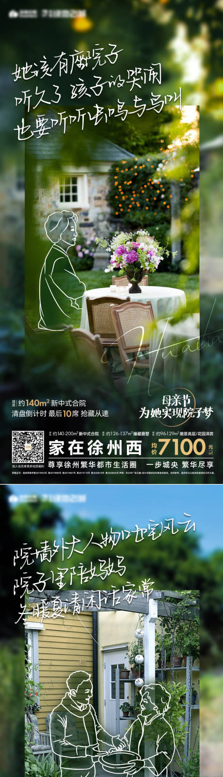 源文件下载【享设计】搜索编号：58710006540482633【地产母亲节合院系列】