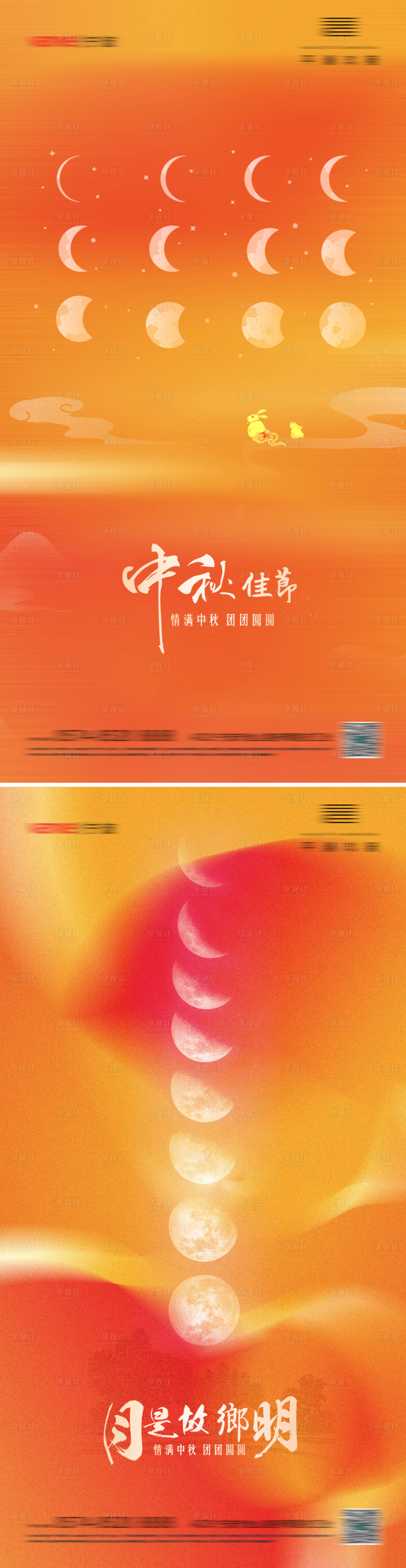 源文件下載【享設計】搜索編號：90210006524934376【中秋節節日海報】