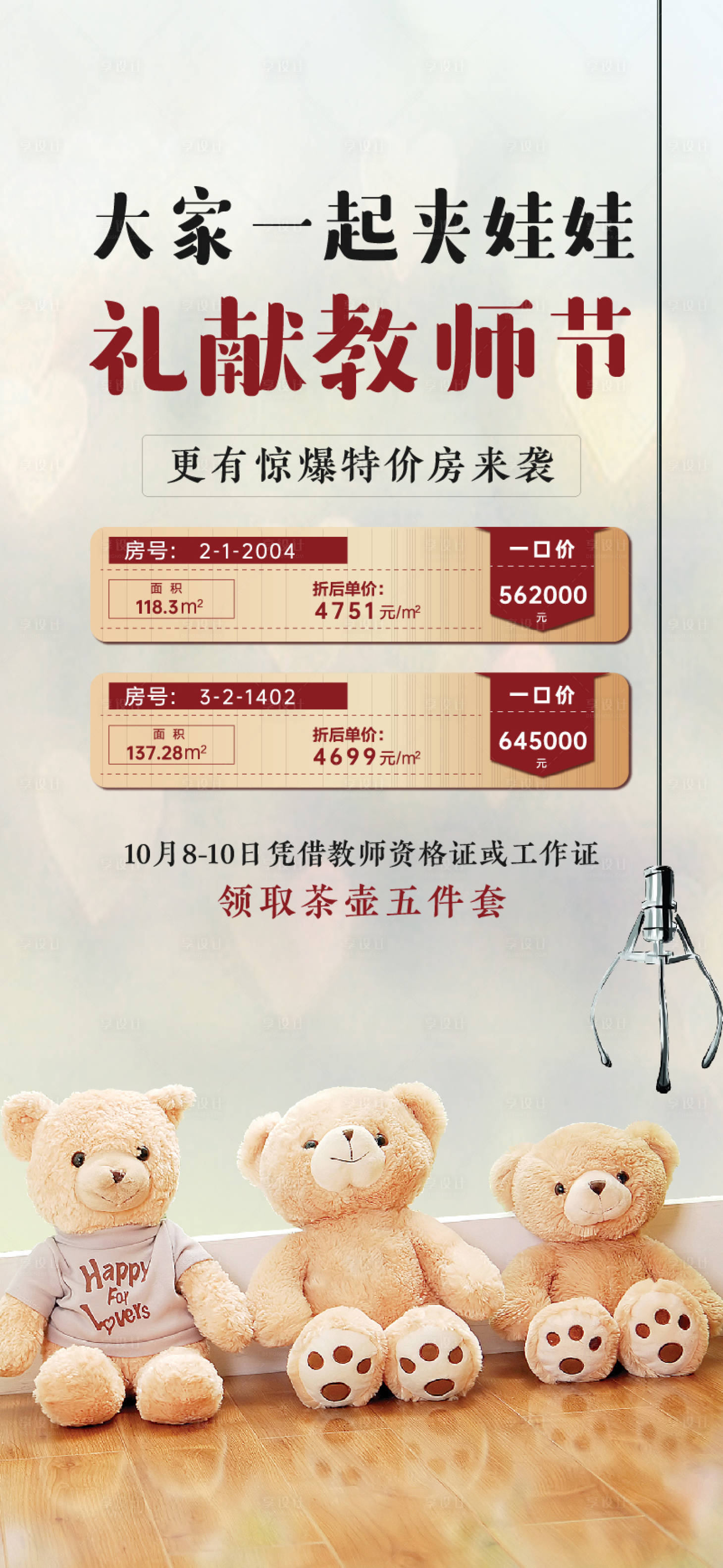 源文件下載【享設計】搜索編號：24010006336722987【抓娃娃海報】