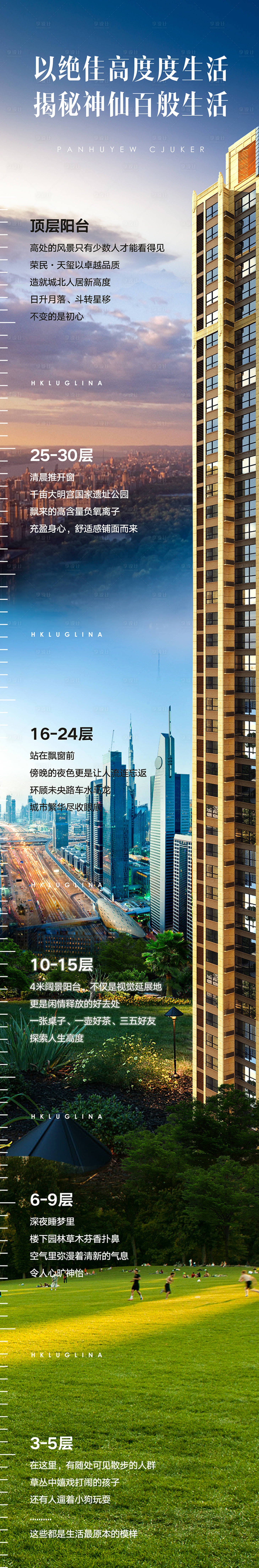 源文件下載【享設(shè)計】搜索編號：61000006599811253【地產(chǎn)價值創(chuàng)意長圖】