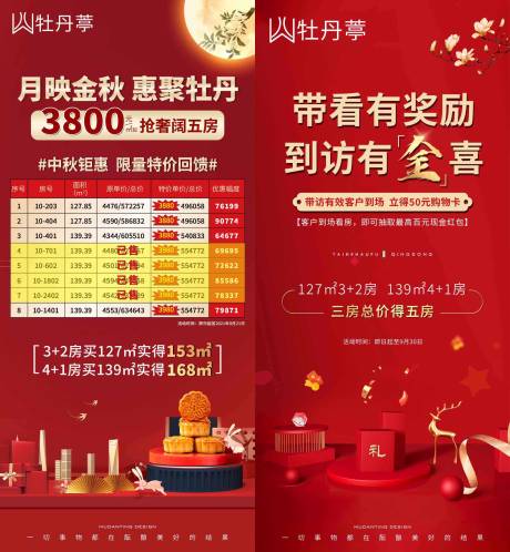 源文件下载【中秋促销】编号：92890006537525245