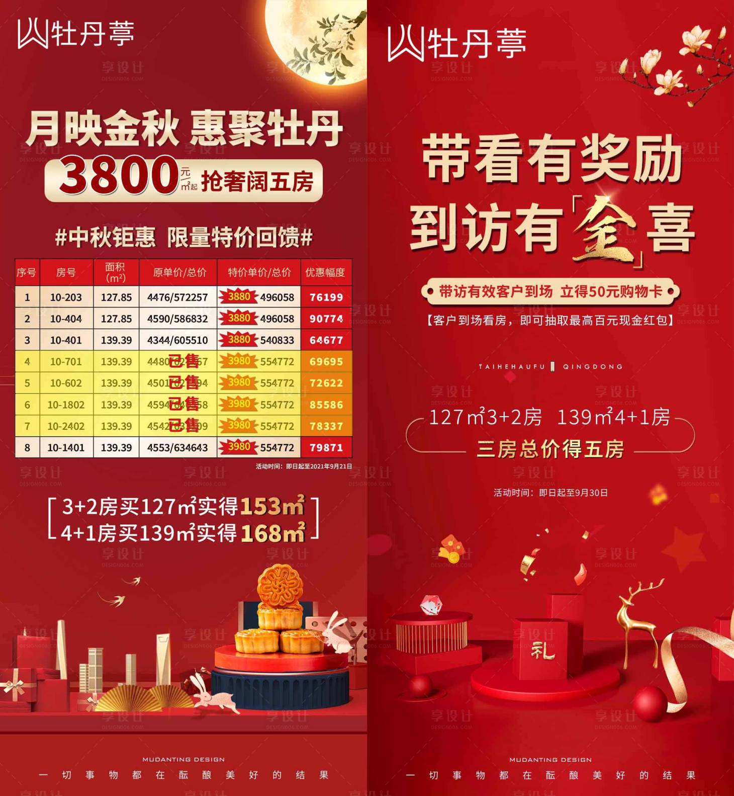 源文件下載【享設(shè)計(jì)】搜索編號(hào)：92890006537525245【中秋促銷】