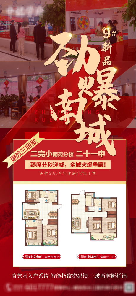 源文件下载【地产热销双学区海报】编号：20210918090448255