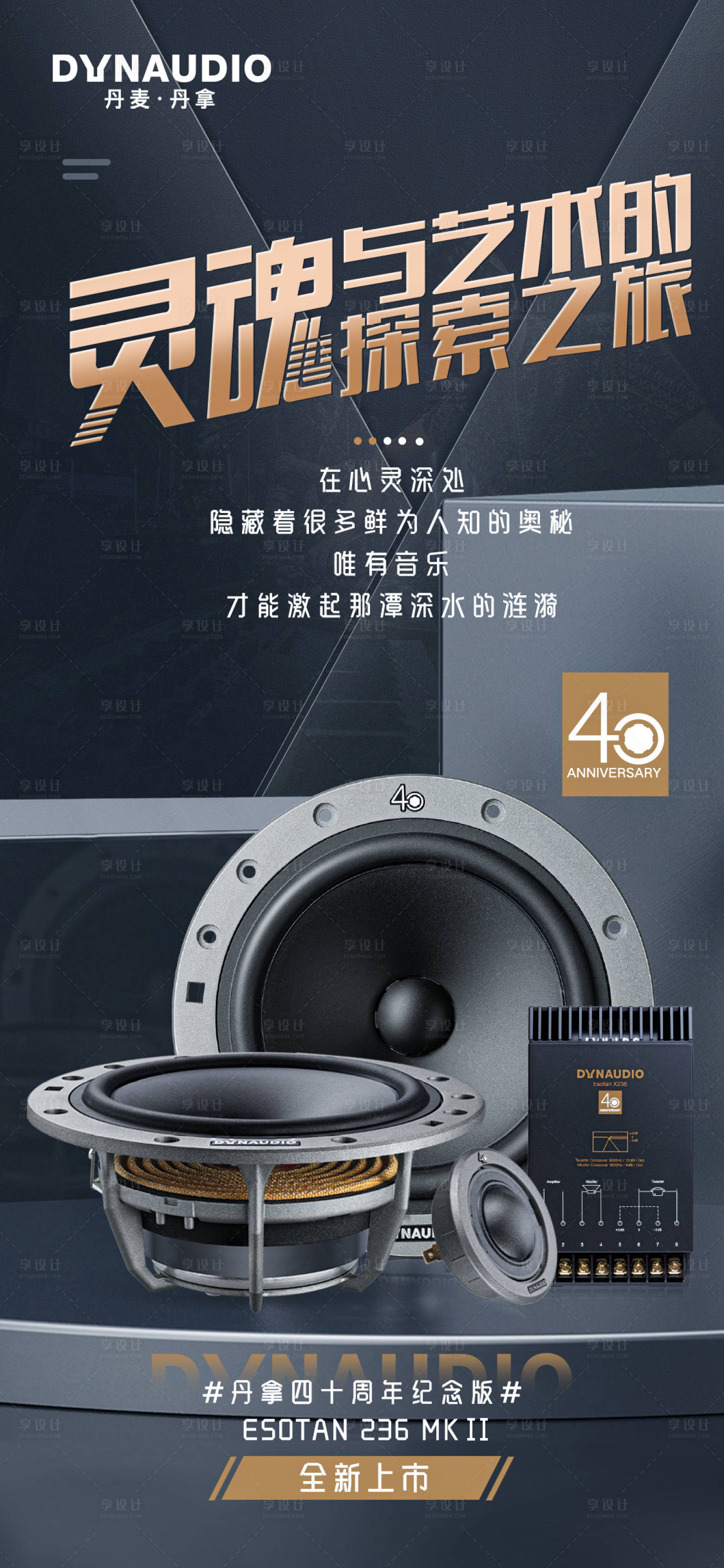 源文件下載【享設計】搜索編號：21010006648336870【汽車音響海報】