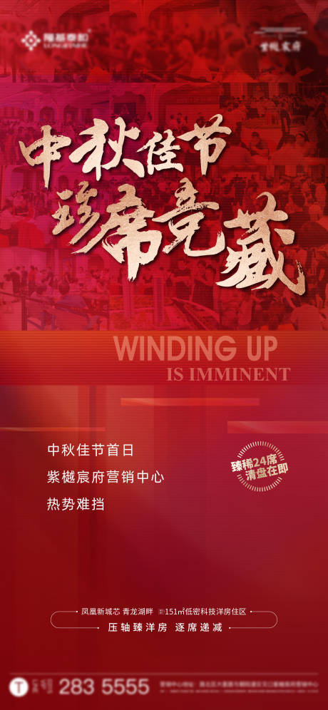 源文件下载【地产热销热度海报】编号：84360006518555658