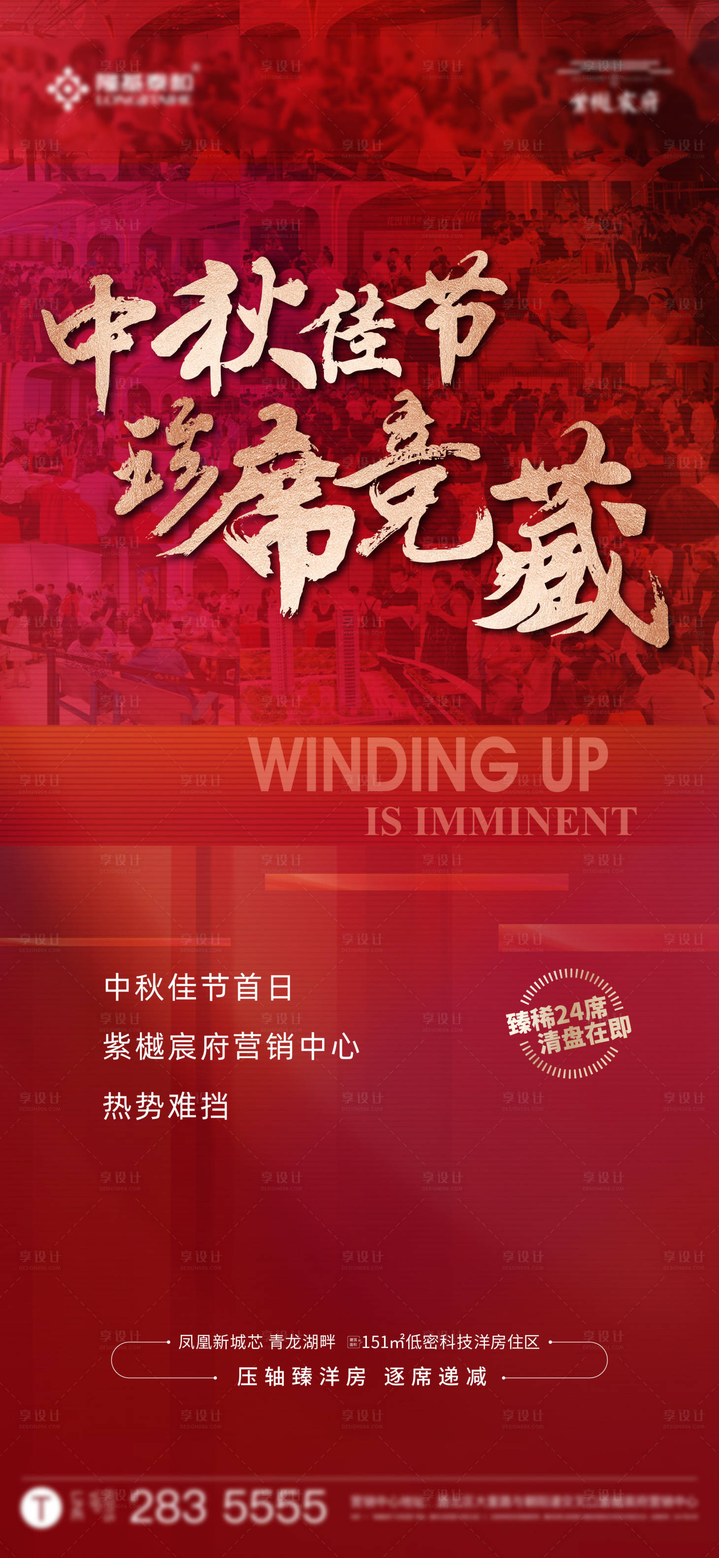 源文件下載【享設計】搜索編號：84360006518555658【地產熱銷熱度海報】