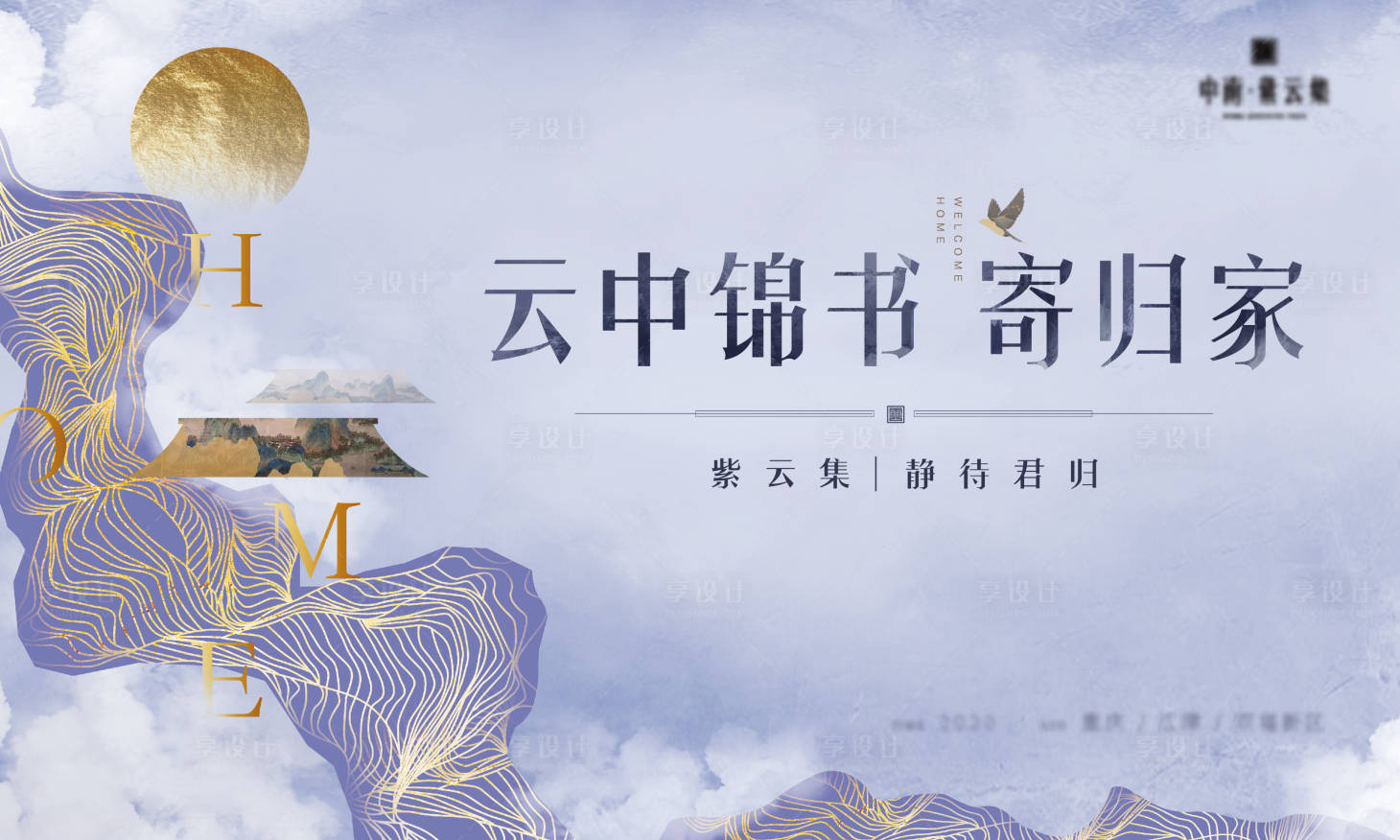 源文件下载【享设计】搜索编号：31200006688013881【地产新中式紫色背景板】