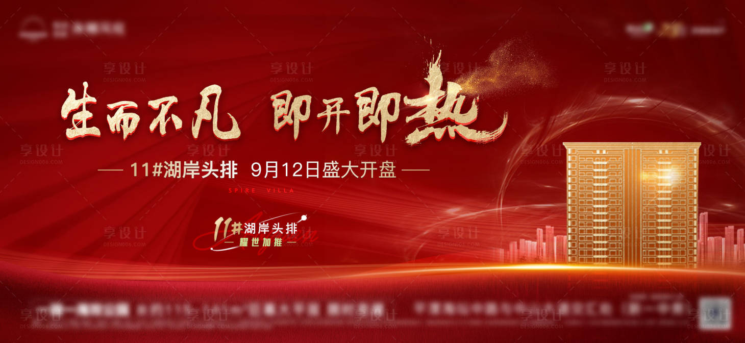 源文件下载【享设计】搜索编号：57710006514023048【地产加推价值微单】
