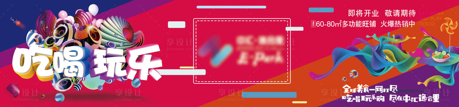 源文件下载【享设计】搜索编号：96560006333822173【商铺围挡广告展板】